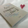 Αυτό σταματάει εδώ - Παπαφάγου Σουζάνα - μπροστινό εξώφυλλο
