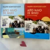 Από ήλιο σε ήλιο - Κόντζογλου Μαίρη - ολόκληρη η σειρά - κάτοψη εξωφύλλων