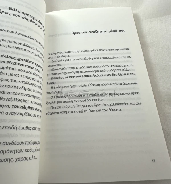 Δες το αλλιώς - Βασιλειάδης Γρηγόρης - εσωτερικές σελίδες