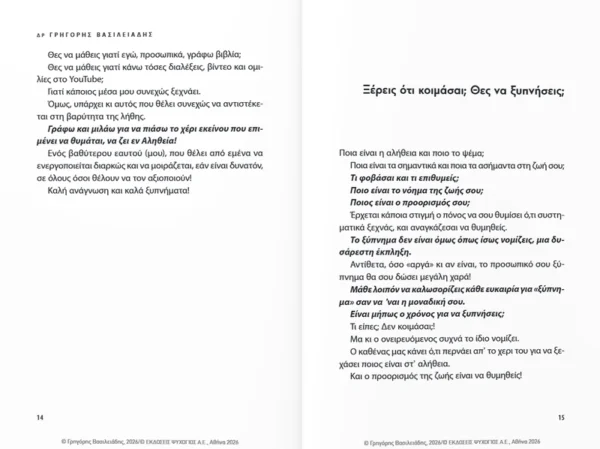 Δες το αλλιώς - Βασιλειάδης Γρηγόρης - εσωτερικές σελίδες από εκδότη 2/4