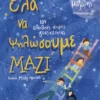 Έλα να ψηλώσουμε μαζί - Μάζαρης Μάριος - εξώφυλλο βιβλίου