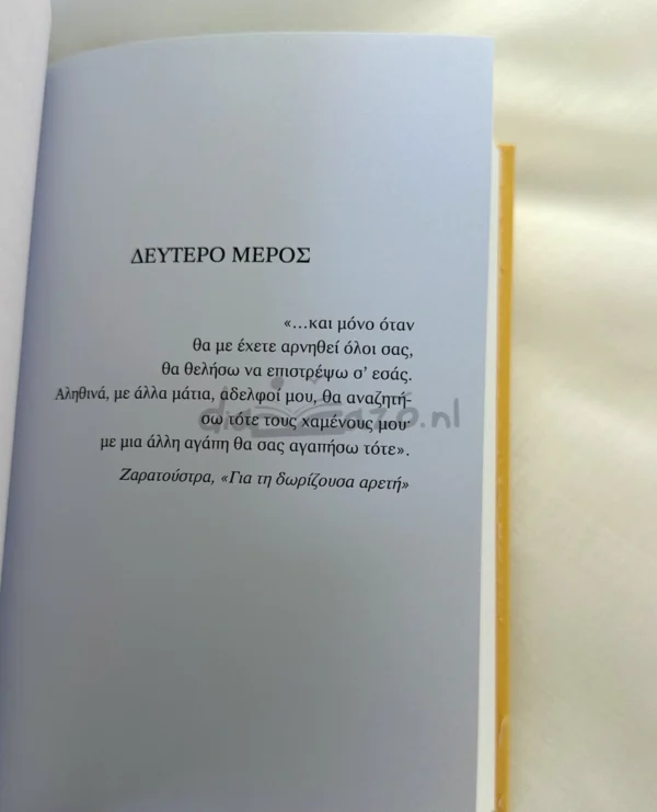 Έτσι μίλησε ο Ζαρατούστρα - Nietzsche Friedrich - Wilhelm - εσωτερικές σελίδες
