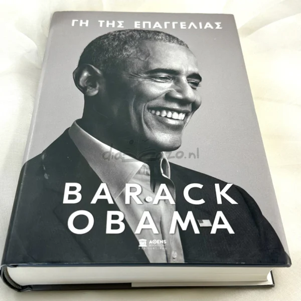 Γη της Επαγγελίας - Obama Barack - μπροστινό εξώφυλλο