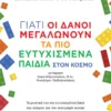 Γιατί οι Δανοί μεγαλώνουν τα πιο ευτυχισμένα παιδιά στον κόσμο - Alexander Jessica - εξώφυλλο βιβλίου