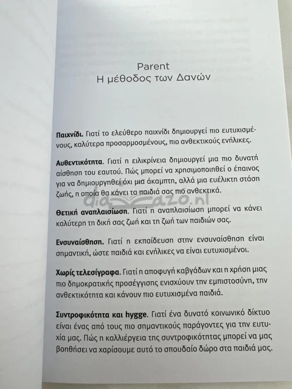 Γιατί οι Δανοί μεγαλώνουν τα πιο ευτυχισμένα παιδιά στον κόσμο - Alexander Jessica - εσωτερικές σελίδες