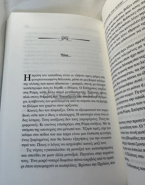 Η δίκη που άλλαξε τον κόσμο - Δάνδολος Στέφανος - εσωτερικές σελίδες