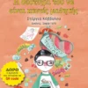 Η δυστυχία του να είναι κανείς μαθητής - Κάββαλου Στέργια - εξώφυλλο βιβλίου
