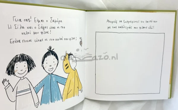 Η εκδρομή - Κουμαριανού Μαριάννα - εσωτερικές σελίδες