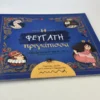 Η Φευγάτη πριγκίπισσα - Kekäläinen Saara - μπροστινό εξώφυλλο