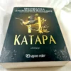 Η Κατάρα - Ανδρόνικου - Βασιλάκη Θεοφανία - μπροστινό εξώφυλλο