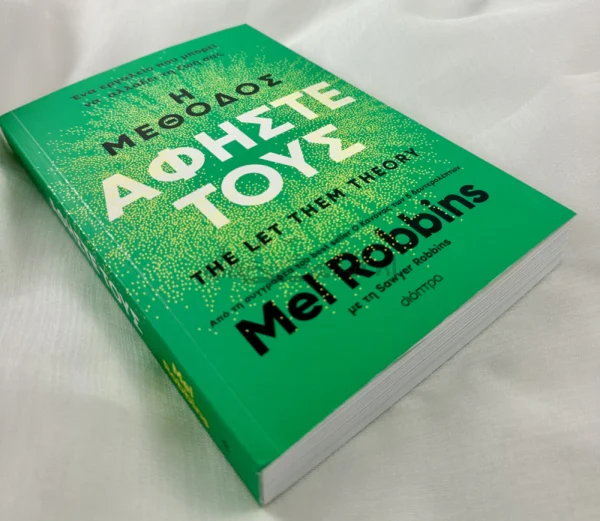 Η μέθοδος Αφήστε τους - Robbins Mel - μπροστινό εξώφυλλο