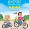 Η ζήλια - Dolto Catherine Dr. - εξώφυλλο βιβλίου