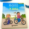 Η ζήλια - Dolto Catherine Dr. - μπροστινό εξώφυλλο