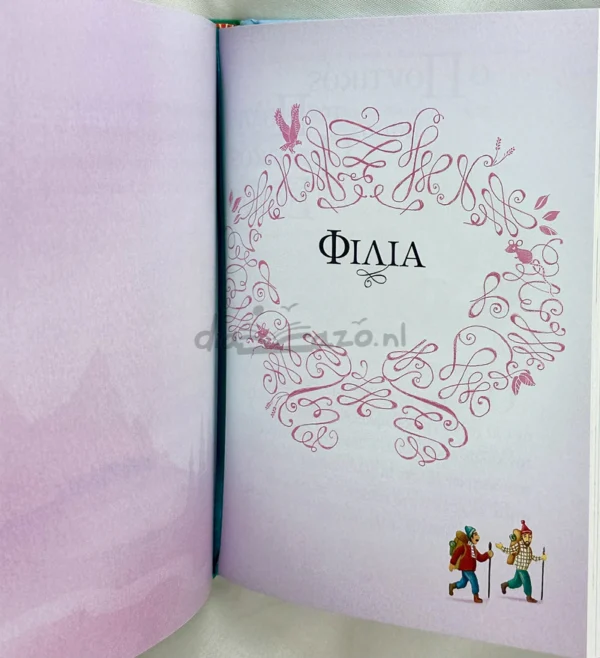 Ιστορίες από τον Αίσωπο - Αίσωπος - εσωτερικές σελίδες