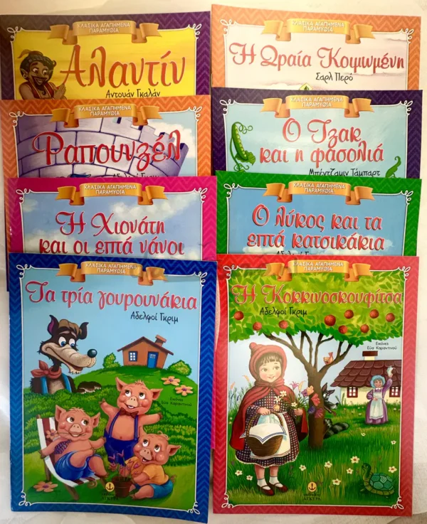 Κλασικά Αγαπημένα Παραμύθια - ολόκληρη η σειρά - φωτογραφίες εξωφύλλου