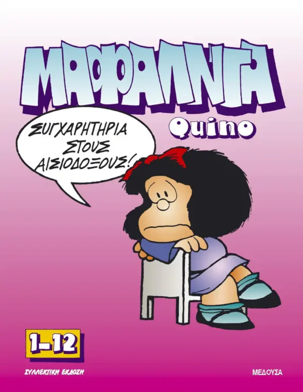 Μαφάλντα 1-12 - Quino - εξώφυλλο βιβλίου