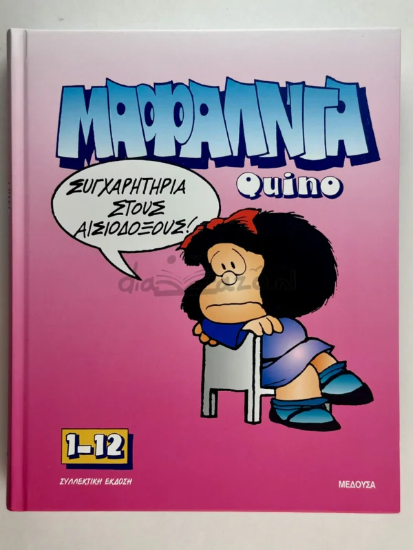 Μαφάλντα 1-12 - Quino - μπροστινό εξώφυλλο