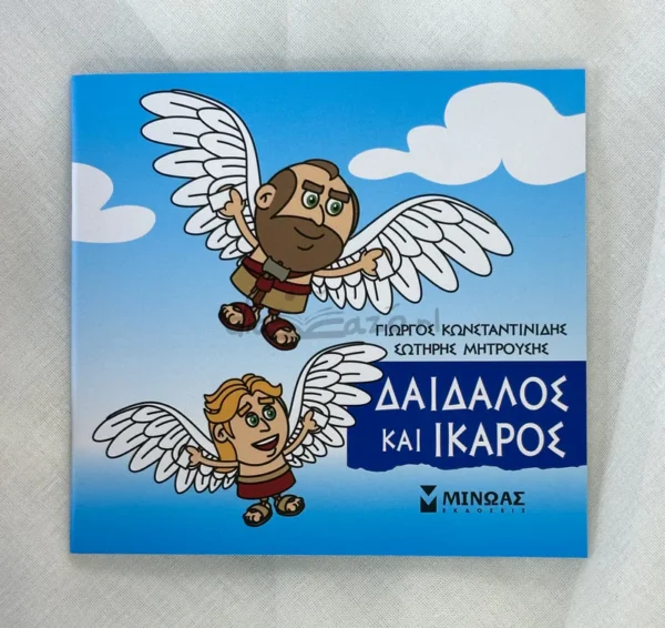 mikri-mythologia-daidalos-kai-ikaros-konstantinidis-cover-photo Μικρή Μυθολογία – Δαίδαλος και Ίκαρος - Κωνσταντινίδης Γιώργος - μπροστινό εξώφυλλο