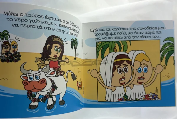 Μικρή μυθολογία – Ευρώπη - Κωνσταντινίδης Γιώργος - εσωτερικές σελίδες