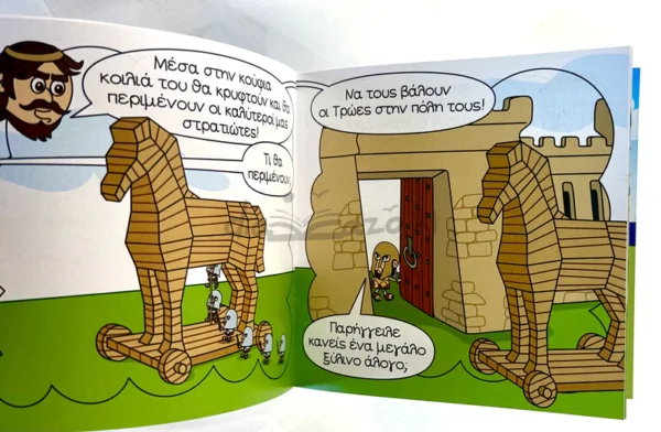 Μικρή Μυθολογία – Ο Δούρειος Ίππος - Κωνσταντινίδης Γιώργος - εσωτερικές σελίδες