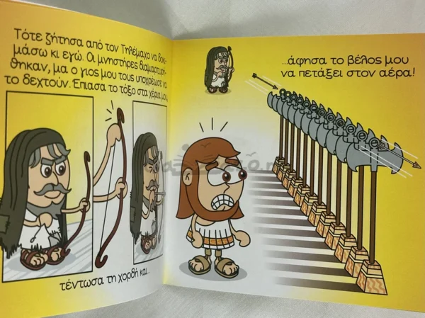 Μικρή Μυθολογία – Οδυσσέας, Επιστροφή στην Ιθάκη - Κωνσταντινίδης Γιώργος - εσωτερικές σελίδες