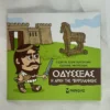 mikri-mythologia-odysseas-i-archi-tis-periplanisis-konstantinidis-cover-photo Μικρή Μυθολογία – Οδυσσέας, Η αρχή της περιπλάνησης - Κωνσταντινίδης Γιώργος - μπροστινό εξώφυλλο