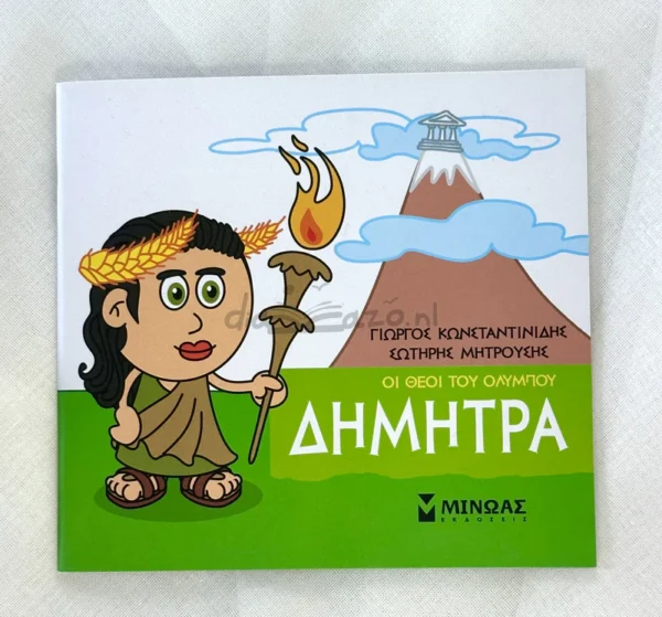 Μικρή Μυθολογία: Οι θεοί του Ολύμπου – Δήμητρα - Κωνσταντινίδης Γιώργος - μπροστινό εξώφυλλο