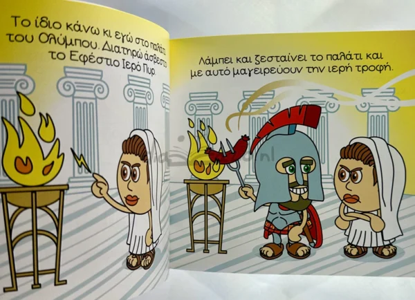 mikri-mythologia-oi-theoi-tou-olympou-estia-konstantinidis-interior-1 Μικρή Μυθολογία: Οι θεοί του Ολύμπου – Εστία - Κωνσταντινίδης Γιώργος - εσωτερικές σελίδες