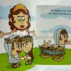 mikri-mythologia-oi-theoi-tou-olympou-ira-konstantinidis-interior-1 Μικρή Μυθολογία: Οι θεοί του Ολύμπου – Ήρα - Κωνσταντινίδης Γιώργος - εσωτερικές σελίδες