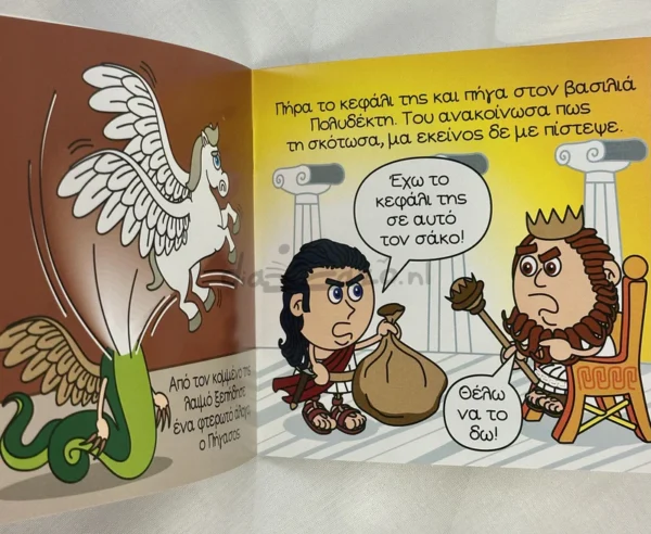 mikri-mythologia-perseas-kai-medousa-konstantinidis-interior-1 Μικρή Μυθολογία – Περσέας και Μέδουσα - Κωνσταντινίδης Γιώργος - εσωτερικές σελίδες