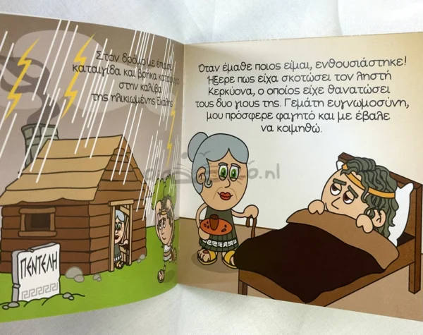 Μικρή Μυθολογία – Θησέας, Η αρχή του μύθου - Κωνσταντινίδης Γιώργος - εσωτερικές σελίδες