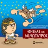 mikri-mythologia-thiseas-kai-minotavros-konstantinidis-cover Μικρή Μυθολογία – Θησέας και Μινώταυρος - Κωνσταντινίδης Γιώργος - εξώφυλλο βιβλίου