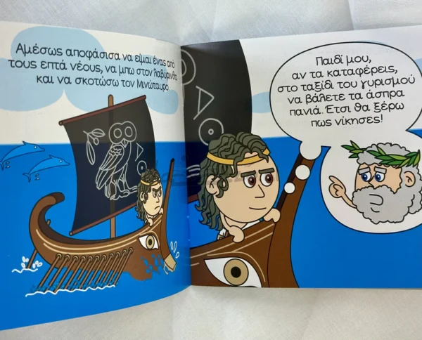mikri-mythologia-thiseas-kai-minotavros-konstantinidis-interior-1 Μικρή Μυθολογία – Θησέας και Μινώταυρος - Κωνσταντινίδης Γιώργος - εσωτερικές σελίδες