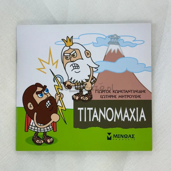 mikri-mythologia-titanomachia-konstantinidis-cover-photo Μικρή μυθολογία – Τιτανομαχία - Κωνσταντινίδης Γιώργος - μπροστινό εξώφυλλο