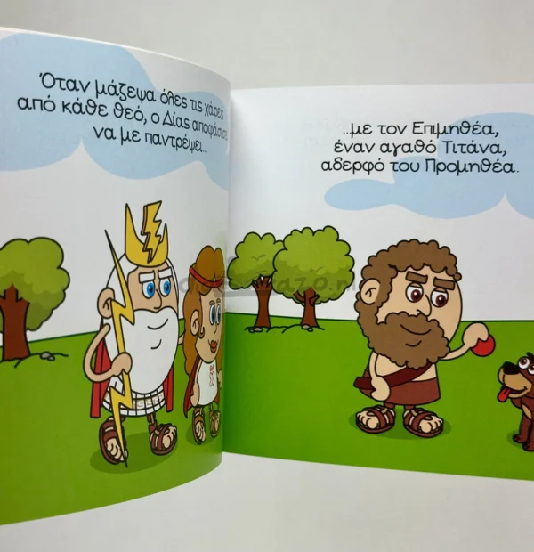 mikri-mythologia-to-kouti-tis-pandoras-konstantinidis-interior-1 Μικρή μυθολογία – Το κουτί της Πανδώρας - Κωνσταντινίδης Γιώργος - εσωτερικές σελίδες
