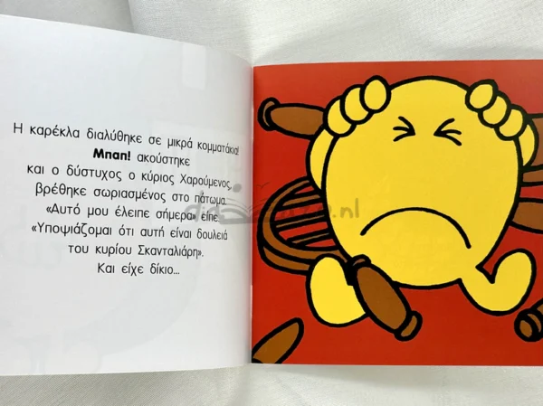Μικροί Κύριοι – Μικρές Κυρίες: Ο κύριος Σκανταλιάρης - Hargreaves Roger 1935-1988 - εσωτερικές σελίδες