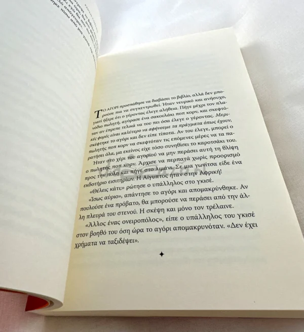 Ο Αλχημιστής - Coelho Paulo - εσωτερικές σελίδες