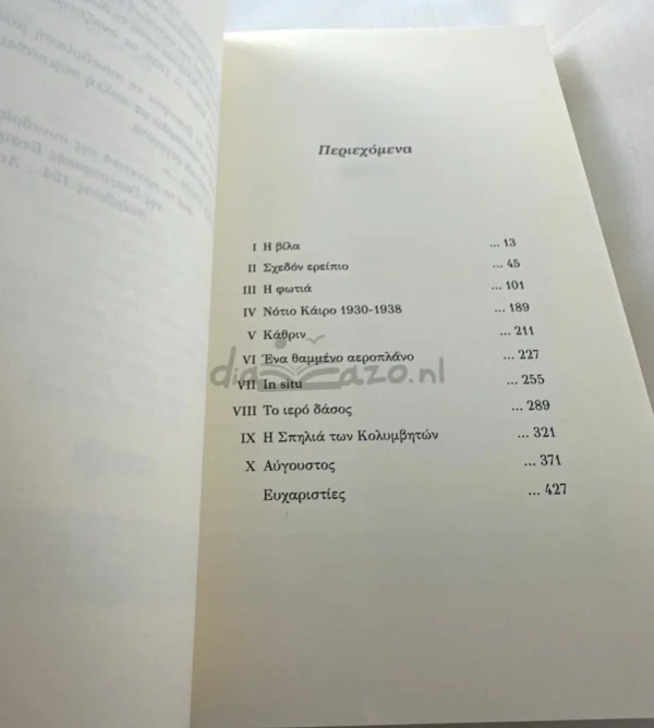 Ο Άγγλος ασθενής - Ondaatje Michael - εσωτερικές σελίδες