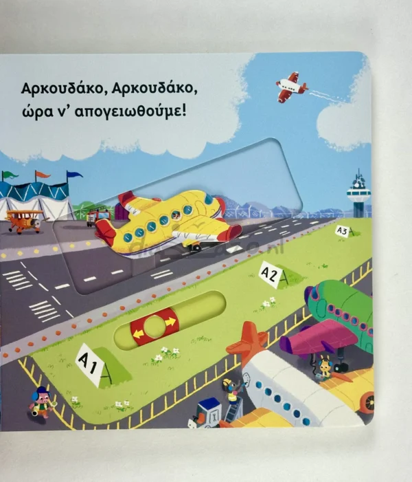 o-arkoudakos-petaei-aeroplano-davies-interior-1 Ο Αρκουδάκος πετάει αεροπλάνο! - Davies Benji - εσωτερικές σελίδες