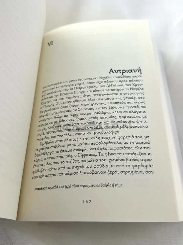 Ο καπετάν Μιχάλης - Καζαντζάκης Νίκος - εσωτερικές σελίδες