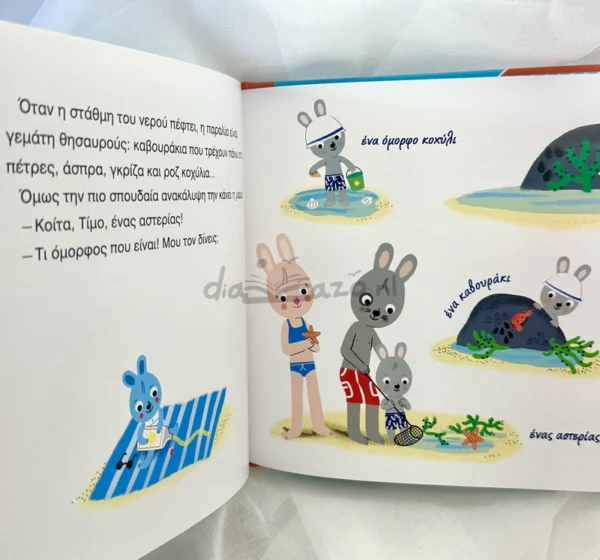 Ο Τίμος πηγαίνει στη θάλασσα - Massonaud Emmanuelle - εσωτερικές σελίδες