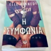 Off-campus1 – Η συμφωνία - Kennedy Elle - μπροστινό εξώφυλλο