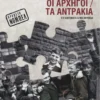 Οι αρχηγοί. Τα αντράκια - Vargas Llosa Mario - εξώφυλλο βιβλίου