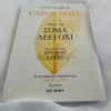 Όταν το σώμα λέει όχι - Maté Gabor - μπροστινή όψη