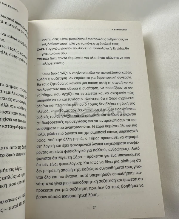 Πέντε δύσκολες συζητήσεις που όλα τα ζευγάρια (πρέπει να) κάνουν - Harrison Joanna - εσωτερικές σελίδες