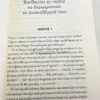 Πώς να μιλάτε στα παιδιά ώστε να σας ακούν & πώς να τα ακούτε ώστε να σας μιλούν - Faber Adele - εσωτερικές σελίδες