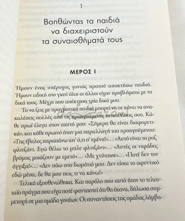 Πώς να μιλάτε στα παιδιά ώστε να σας ακούν & πώς να τα ακούτε ώστε να σας μιλούν - Faber Adele - εσωτερικές σελίδες