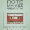 Ποτέ μη λες ψέματα! - McFadden Freida - εξώφυλλο βιβλίου