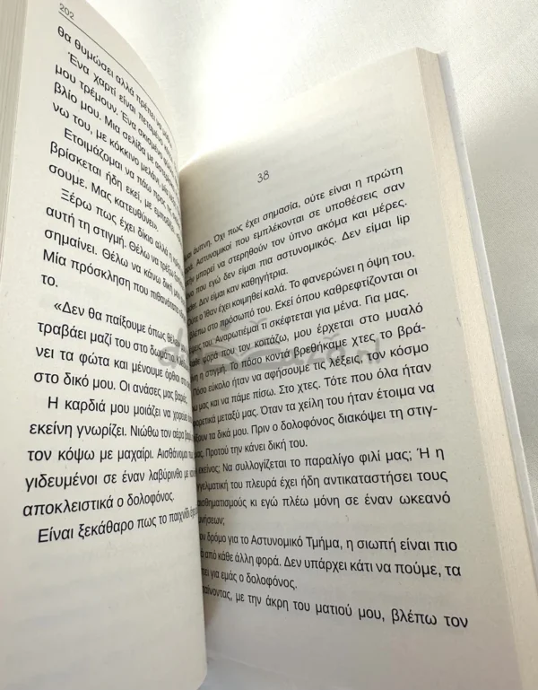 Πρέπει να πεθάνεις - Γκουτζικίδου Νατάσα - εσωτερικές σελίδες
