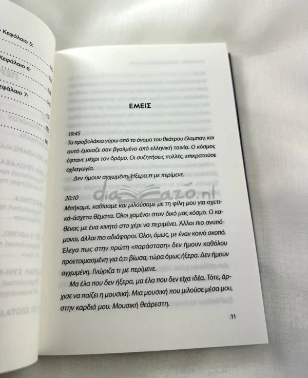 Ψυχή μου μεγάλη - Αθανασόπουλος Γιάννης - εσωτερικές σελίδες